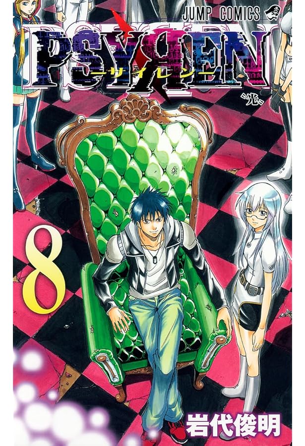 PSYREN-サイレン- 6 (ジャンプコミックス) | 岩代 俊明 |本 | 通販